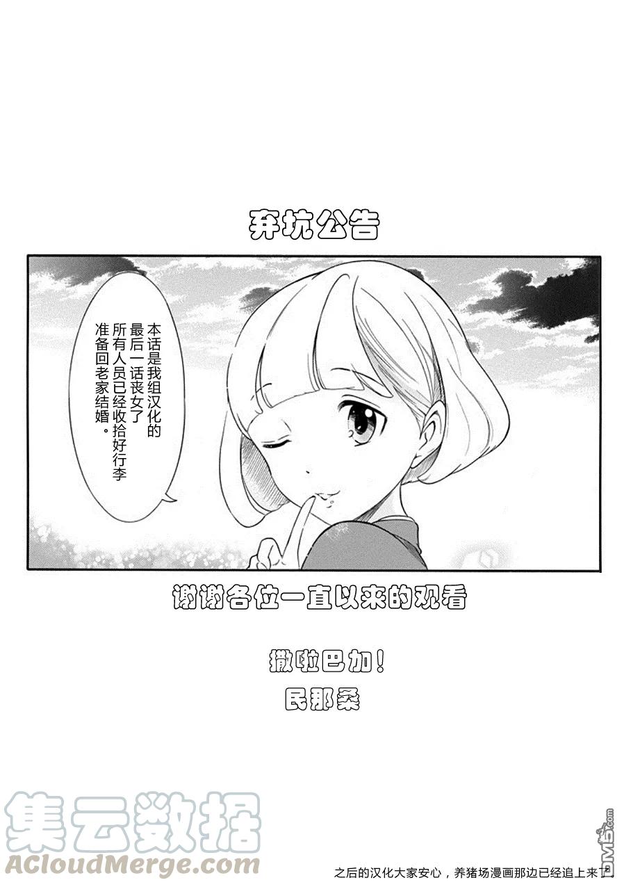 丧100不受欢迎兮一切如昔？-我不受欢迎，怎么想都是你们的错-谷川NICO,SE社（第9张）