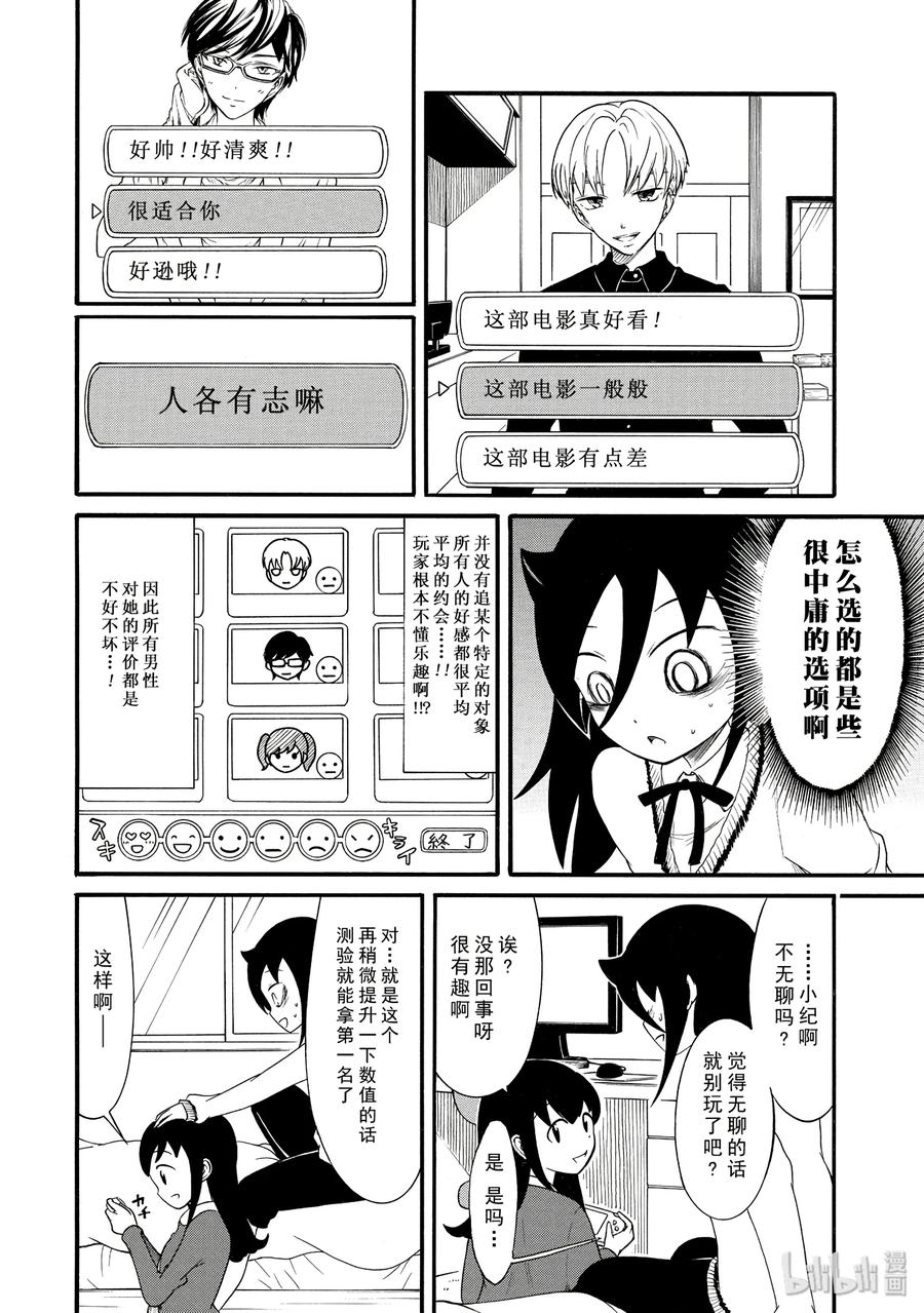 丧104不受欢迎兮小纪非同寻常-我不受欢迎，怎么想都是你们的错-谷川NICO,SE社（第8张）