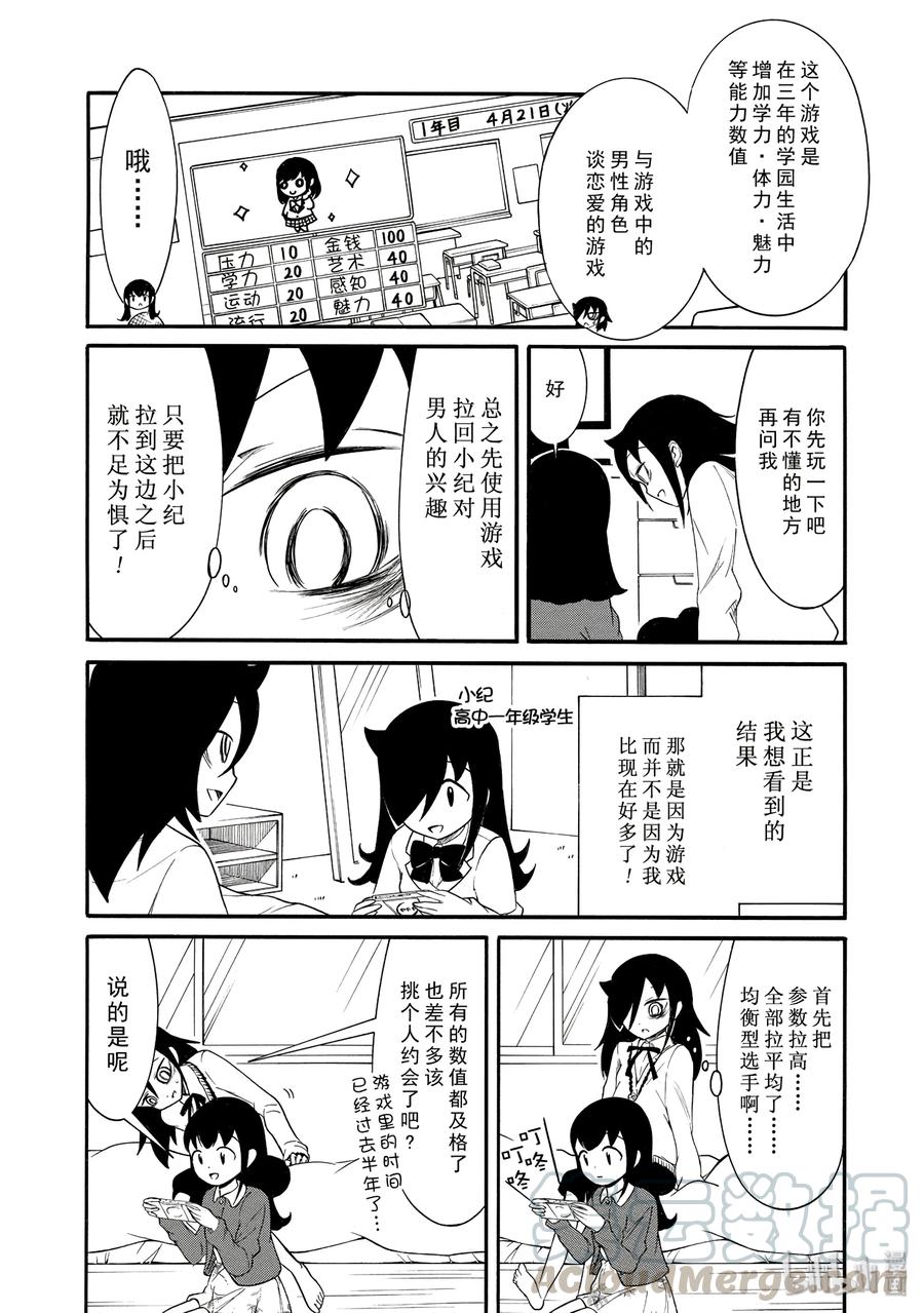 丧104不受欢迎兮小纪非同寻常-我不受欢迎，怎么想都是你们的错-谷川NICO,SE社（第7张）