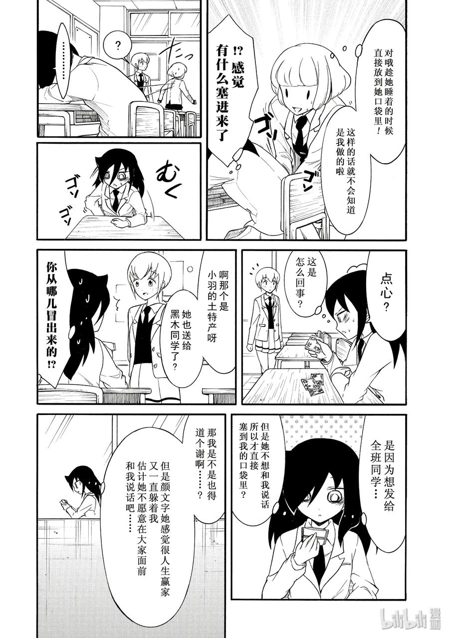 丧105不受欢迎兮礼尚往来-我不受欢迎，怎么想都是你们的错-谷川NICO,SE社（第6张）