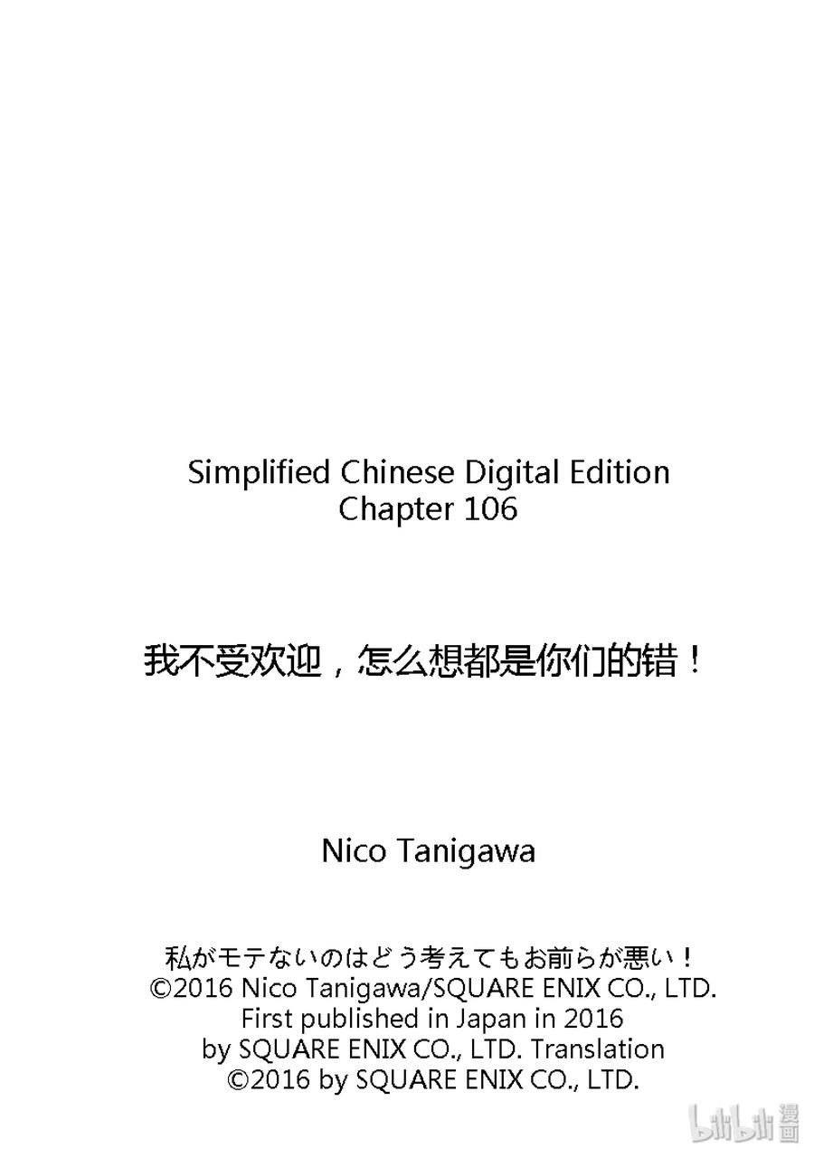 丧106不受欢迎兮最后之冬-我不受欢迎，怎么想都是你们的错-谷川NICO,SE社（第13张）