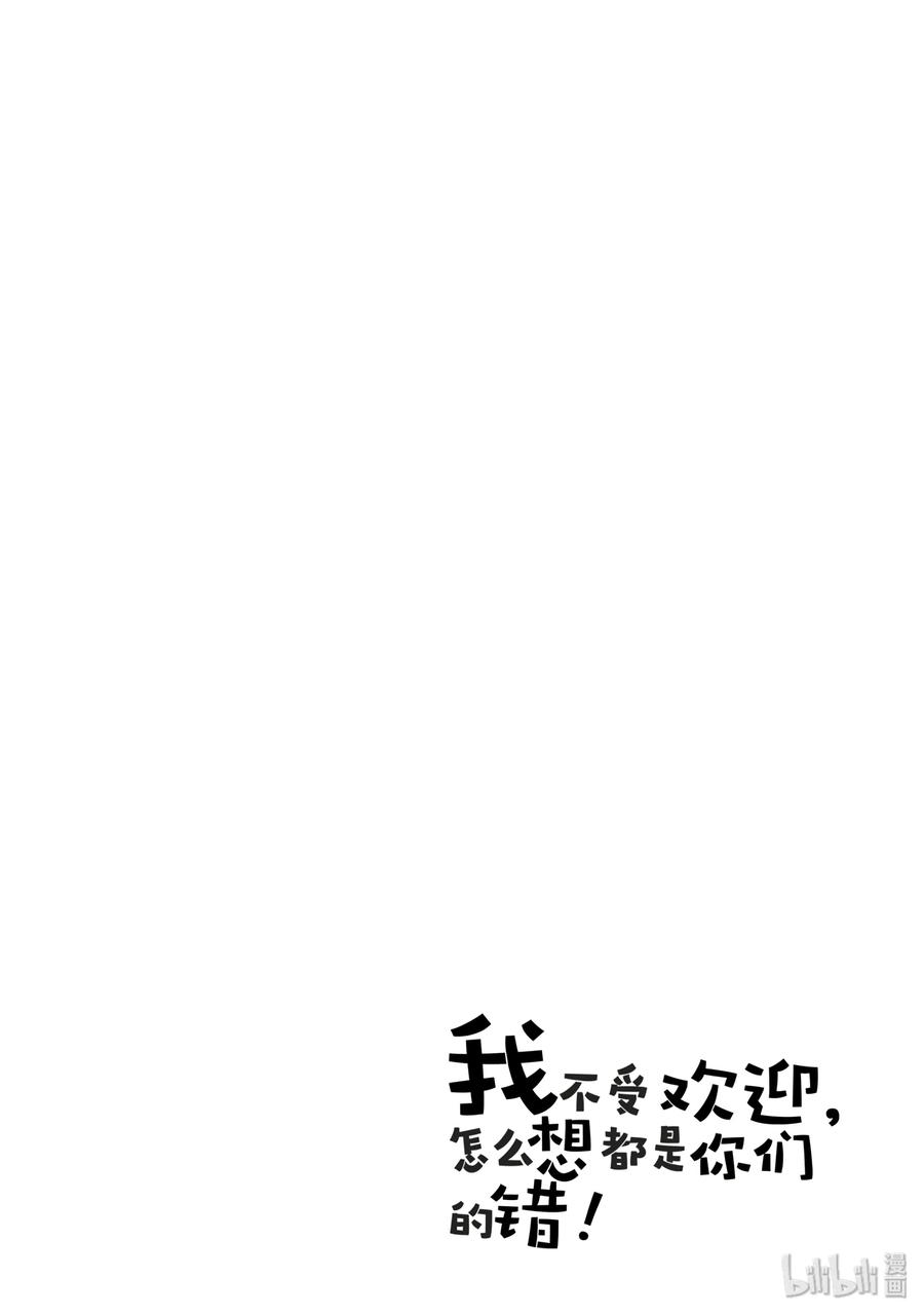 丧110不受欢迎兮为考生加油-我不受欢迎，怎么想都是你们的错-谷川NICO,SE社（第4张）