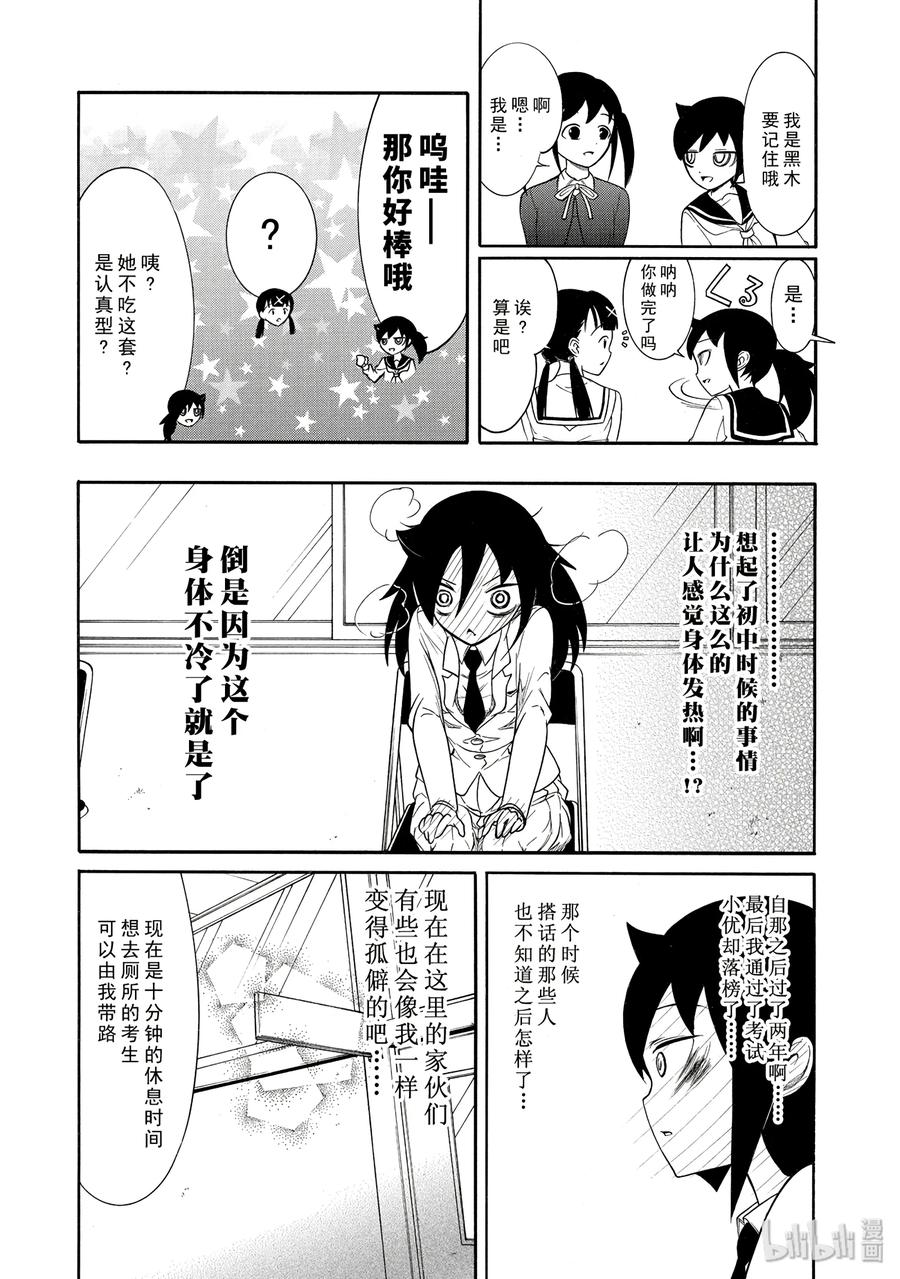 丧110不受欢迎兮为考生加油-我不受欢迎，怎么想都是你们的错-谷川NICO,SE社（第10张）