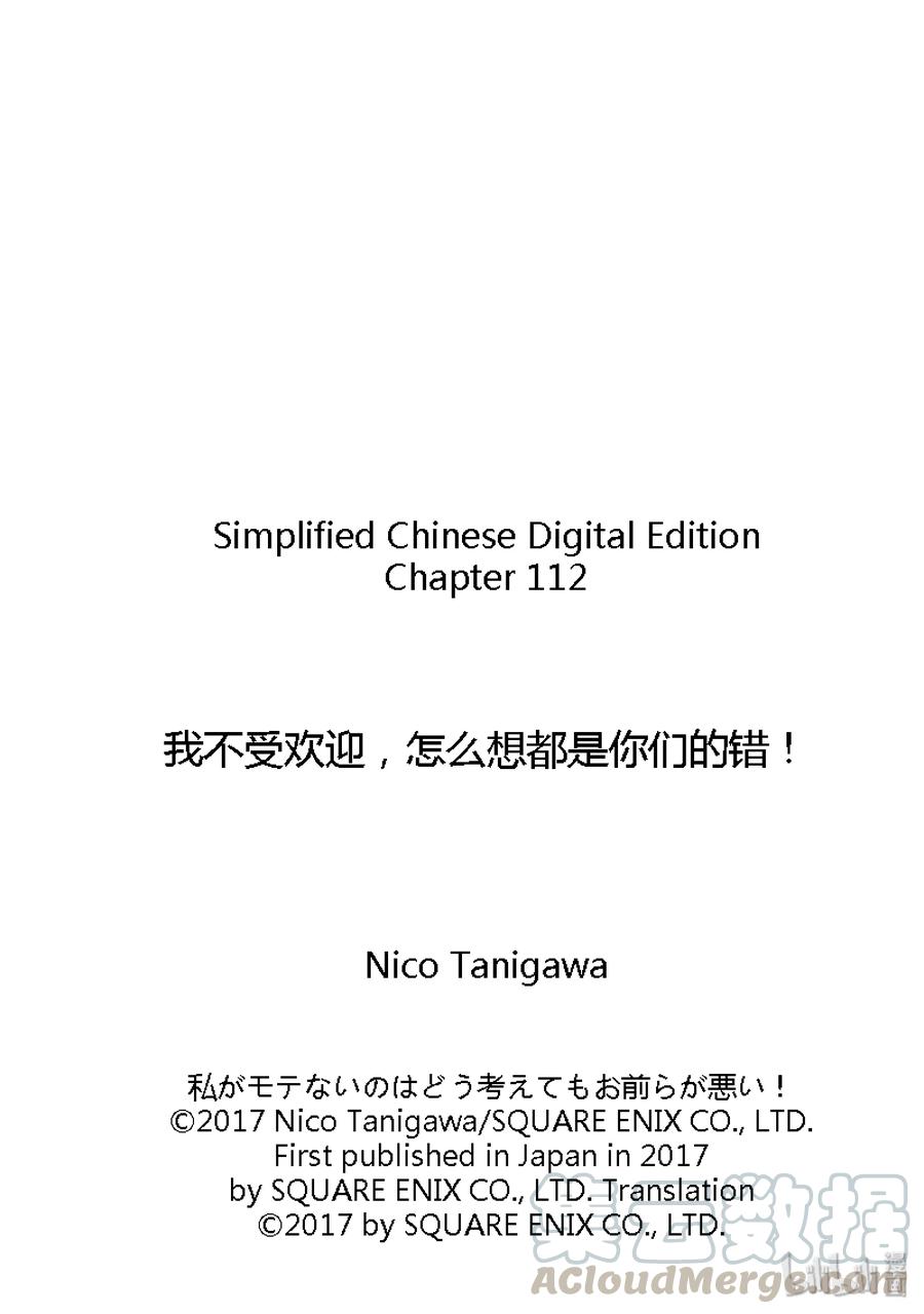 丧112不受欢迎兮度过情人节1-我不受欢迎，怎么想都是你们的错-谷川NICO,SE社（第9张）