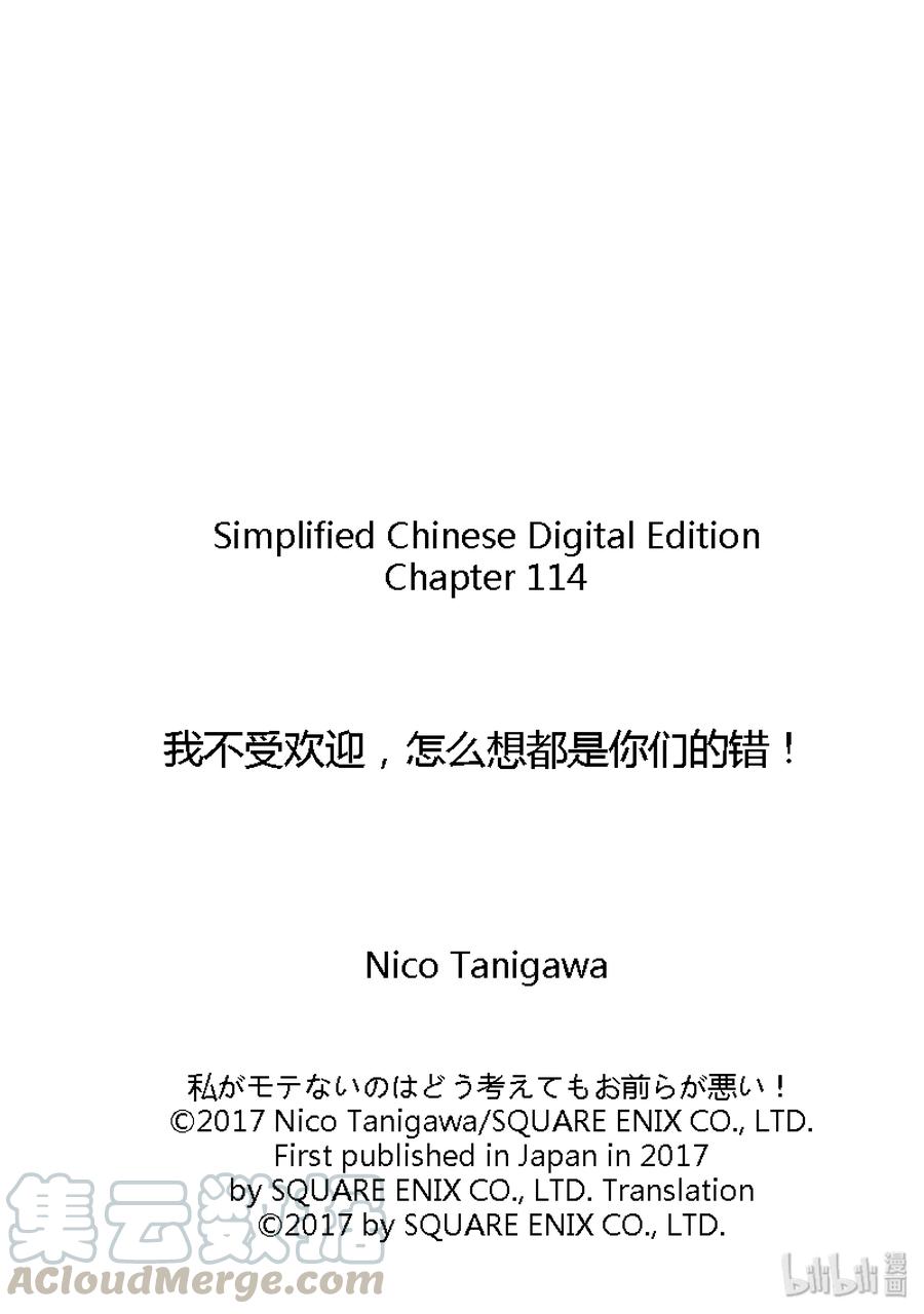 丧114不受欢迎兮度过情人节3-我不受欢迎，怎么想都是你们的错-谷川NICO,SE社（第7张）