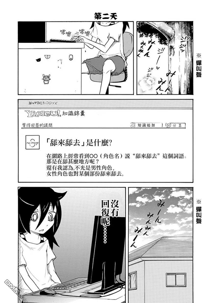 丧13不受欢迎，所以要好好享受暑假-我不受欢迎，怎么想都是你们的错-谷川NICO,SE社（第4张）