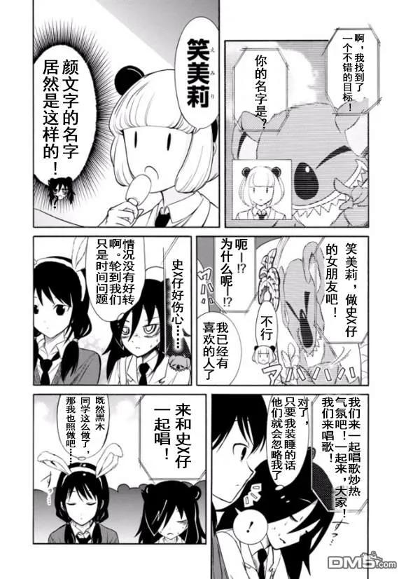 丧127不受欢迎兮迎合气氛-我不受欢迎，怎么想都是你们的错-谷川NICO,SE社（第6张）