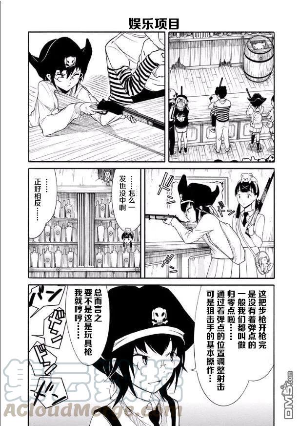 丧128不受欢迎兮逛一逛-我不受欢迎，怎么想都是你们的错-谷川NICO,SE社（第5张）