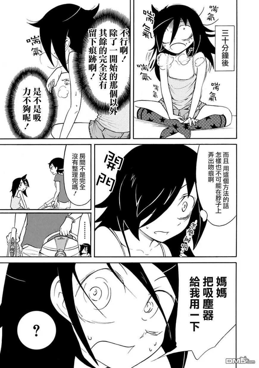 丧14不受欢迎，所以死要面子-我不受欢迎，怎么想都是你们的错-谷川NICO,SE社（第9张）