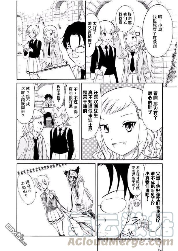 丧131回去为止都是远足-我不受欢迎，怎么想都是你们的错-谷川NICO,SE社（第3张）