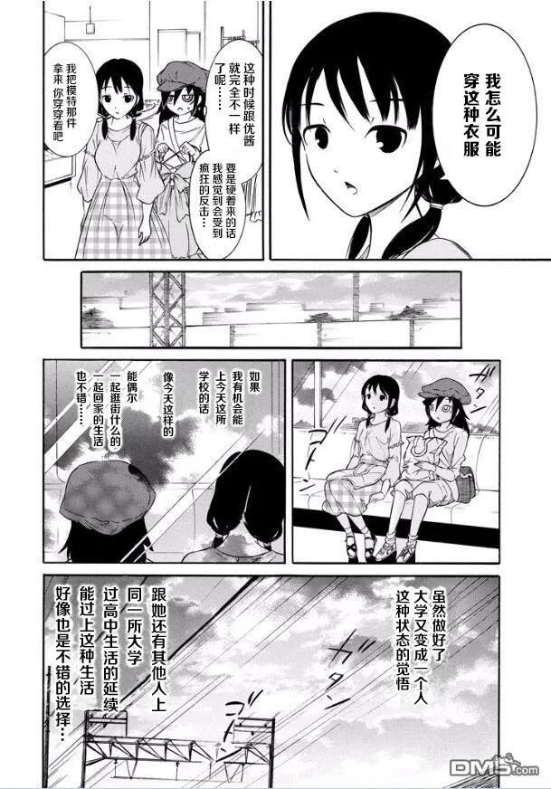 丧138不受欢迎兮前往大学-我不受欢迎，怎么想都是你们的错-谷川NICO,SE社（第14张）