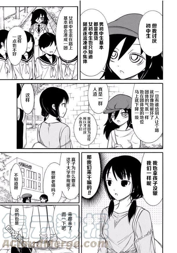 丧138不受欢迎兮前往大学-我不受欢迎，怎么想都是你们的错-谷川NICO,SE社（第5张）