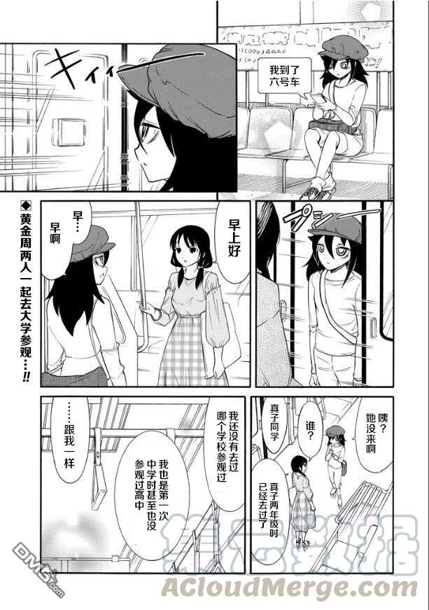 丧138不受欢迎兮前往大学-我不受欢迎，怎么想都是你们的错-谷川NICO,SE社（第1张）