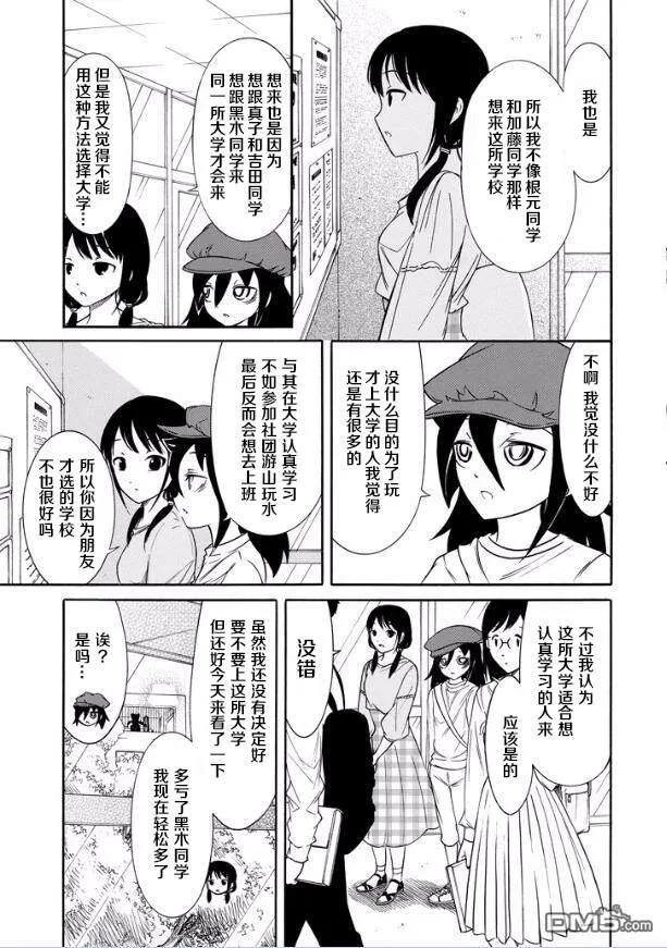 丧138不受欢迎兮前往大学-我不受欢迎，怎么想都是你们的错-谷川NICO,SE社（第7张）