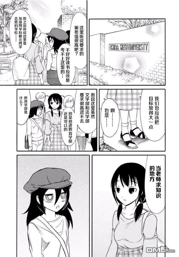 丧138不受欢迎兮前往大学-我不受欢迎，怎么想都是你们的错-谷川NICO,SE社（第3张）