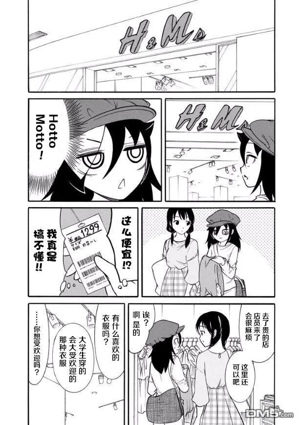 丧138不受欢迎兮前往大学-我不受欢迎，怎么想都是你们的错-谷川NICO,SE社（第11张）