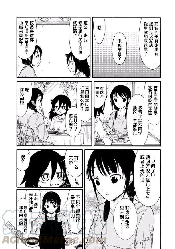 丧138不受欢迎兮前往大学-我不受欢迎，怎么想都是你们的错-谷川NICO,SE社（第9张）