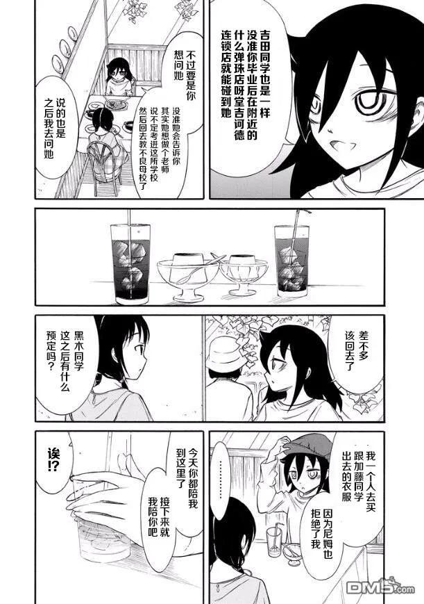 丧138不受欢迎兮前往大学-我不受欢迎，怎么想都是你们的错-谷川NICO,SE社（第10张）
