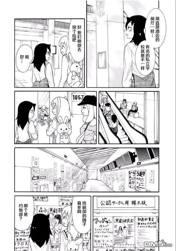 丧139不受欢迎兮去大学的理由-我不受欢迎，怎么想都是你们的错-谷川NICO,SE社（第4张）