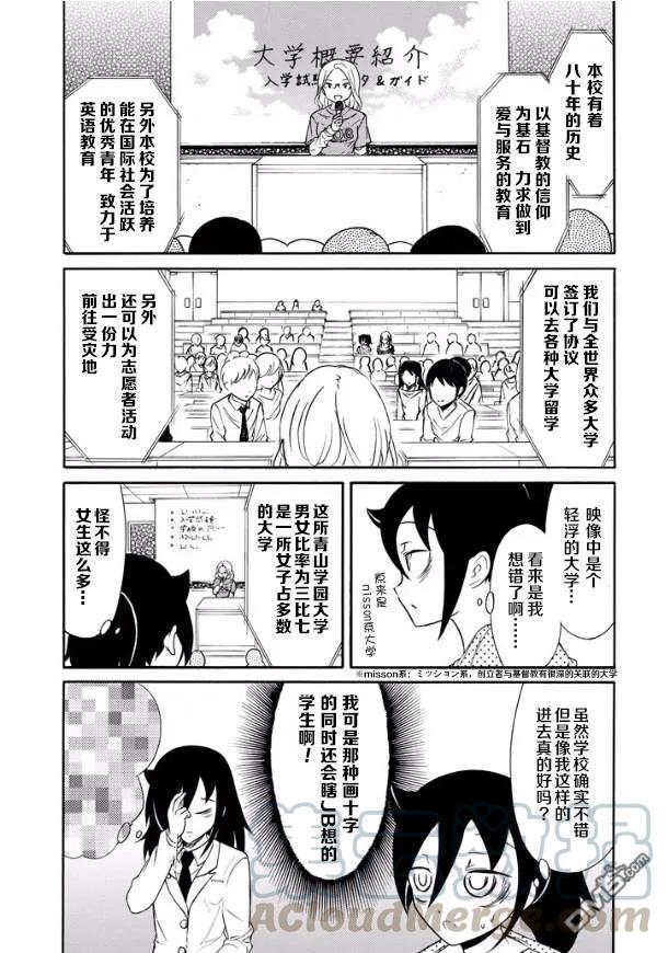 丧140不受欢迎兮参加校园开放日-我不受欢迎，怎么想都是你们的错-谷川NICO,SE社（第5张）