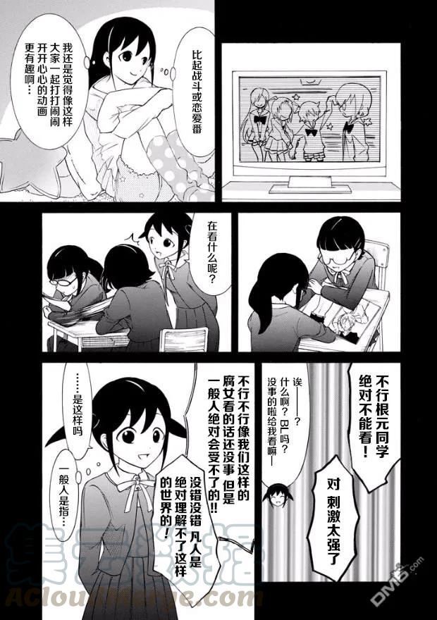 丧144.5相遇是突然的-我不受欢迎，怎么想都是你们的错-谷川NICO,SE社（第5张）