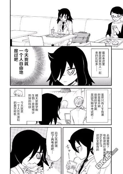 丧147不受欢迎兮独自闲逛-我不受欢迎，怎么想都是你们的错-谷川NICO,SE社（第4张）