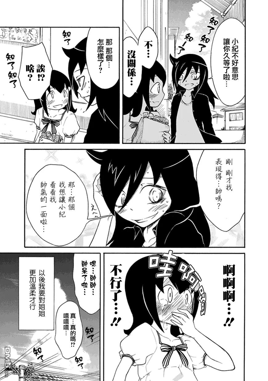 丧16不受欢迎，所以要挽回面子-我不受欢迎，怎么想都是你们的错-谷川NICO,SE社（第8张）