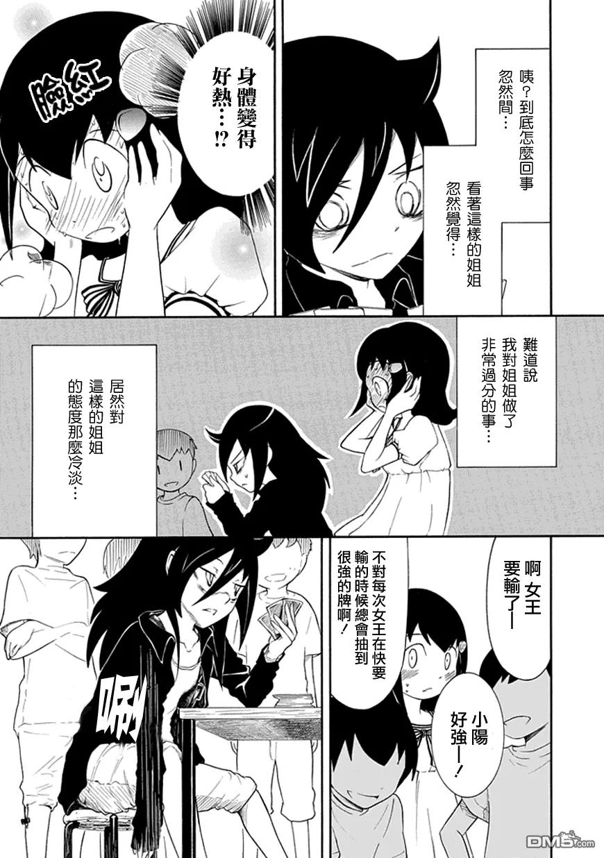 丧16不受欢迎，所以要挽回面子-我不受欢迎，怎么想都是你们的错-谷川NICO,SE社（第6张）