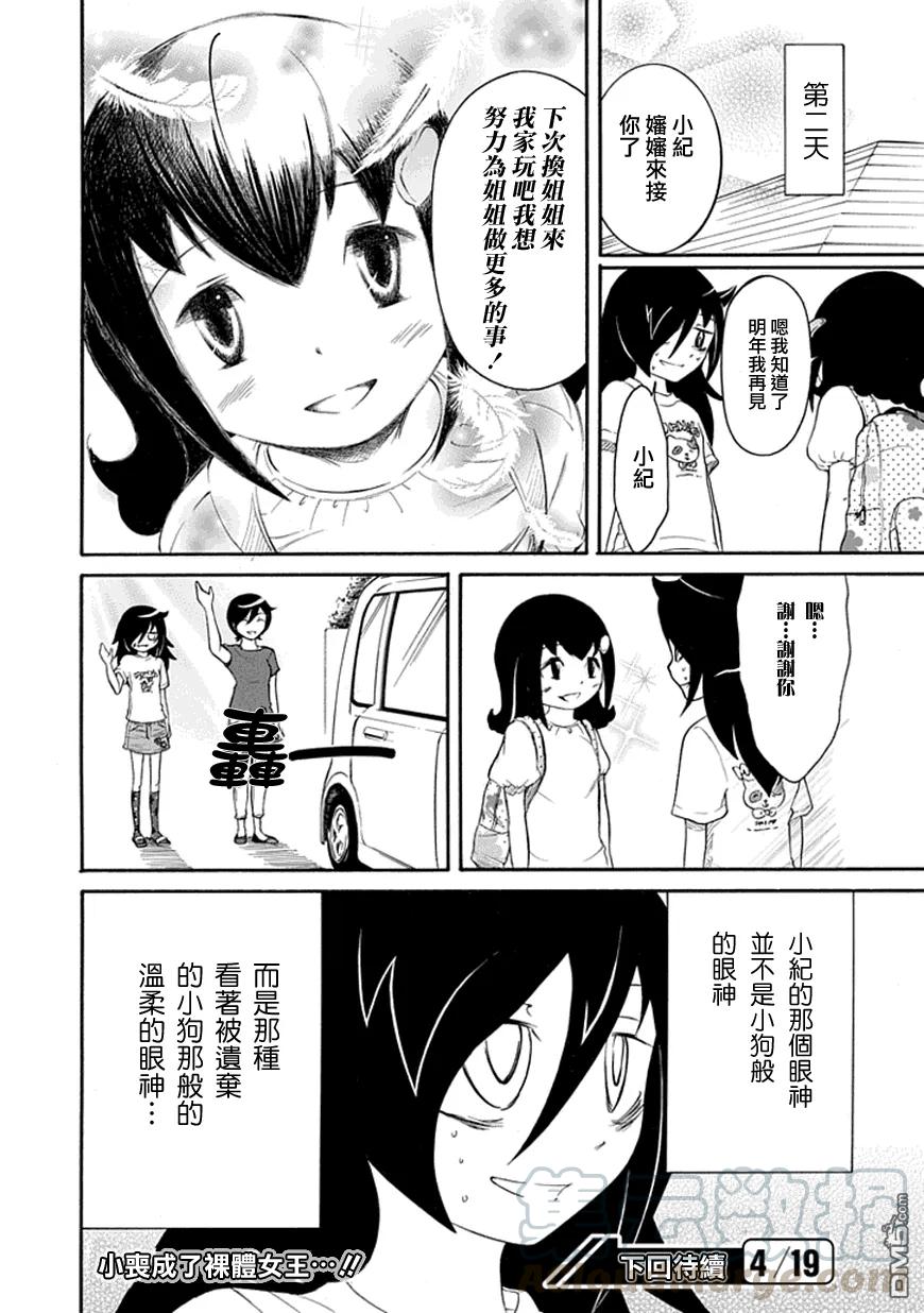 丧16不受欢迎，所以要挽回面子-我不受欢迎，怎么想都是你们的错-谷川NICO,SE社（第9张）