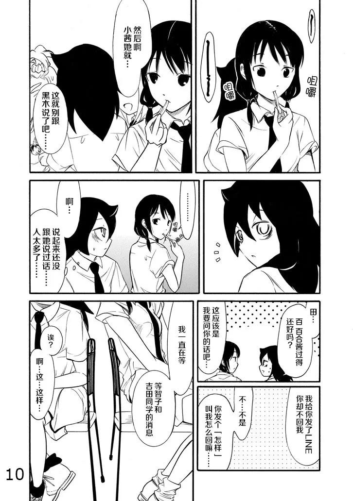 丧161不受欢迎兮回归往常-我不受欢迎，怎么想都是你们的错-谷川NICO,SE社（第10张）