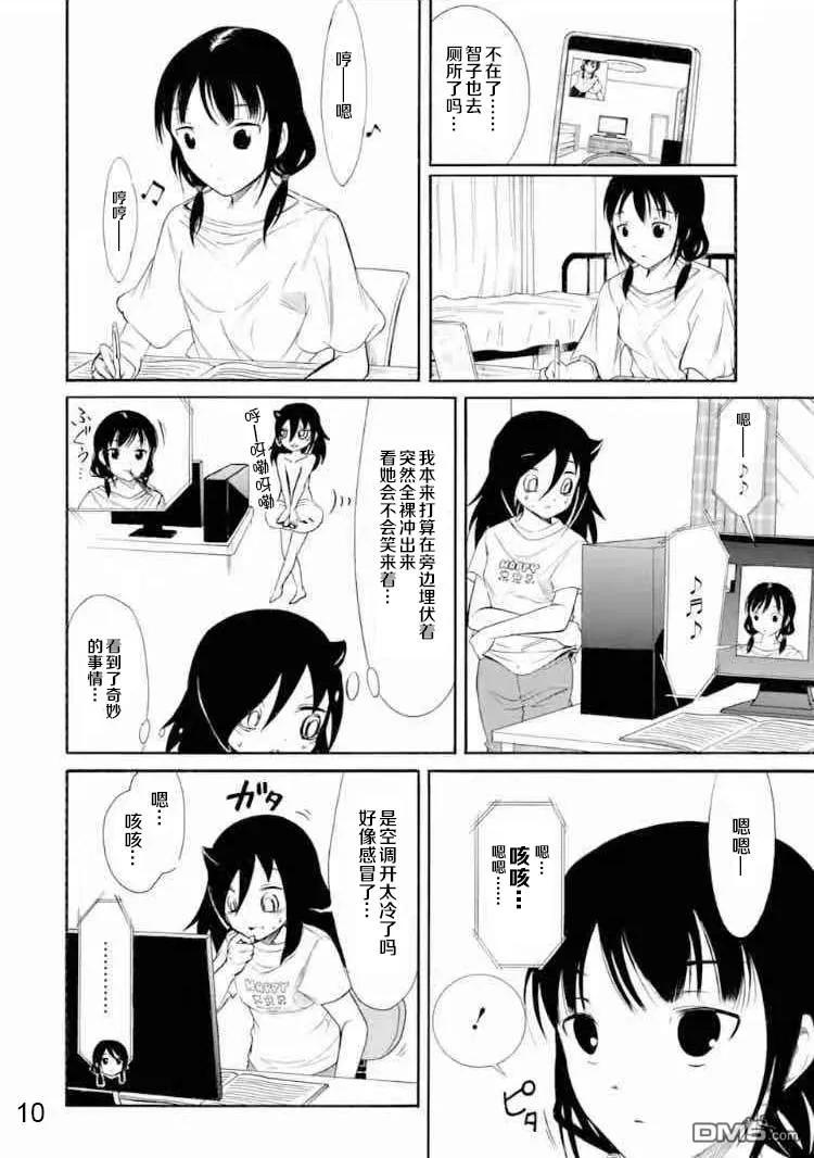丧167不受欢迎兮不误时光-我不受欢迎，怎么想都是你们的错-谷川NICO,SE社（第10张）