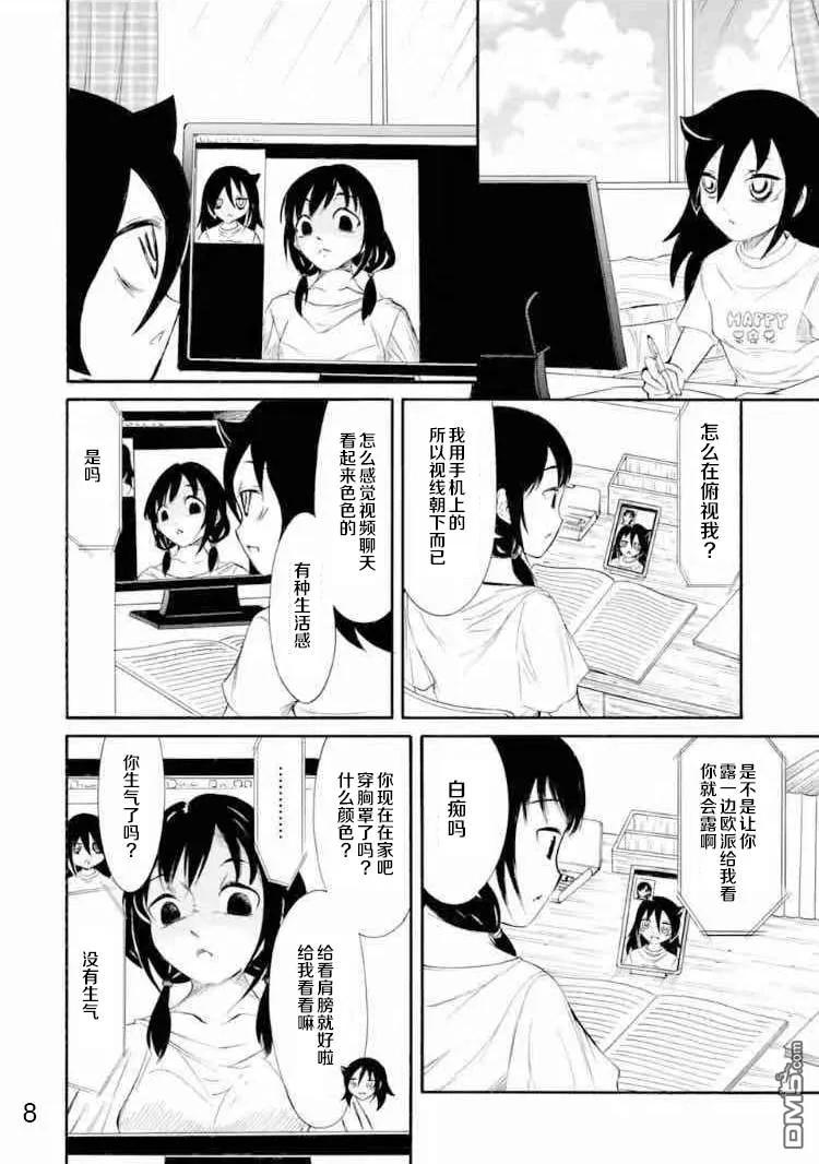 丧167不受欢迎兮不误时光-我不受欢迎，怎么想都是你们的错-谷川NICO,SE社（第8张）