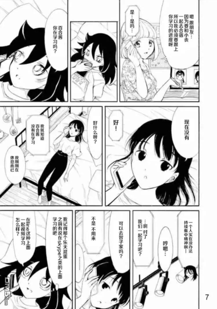 丧167不受欢迎兮不误时光-我不受欢迎，怎么想都是你们的错-谷川NICO,SE社（第7张）
