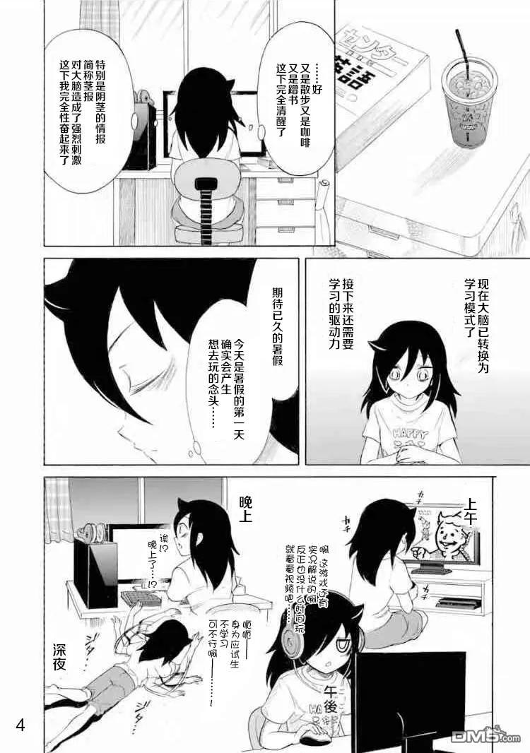 丧167不受欢迎兮不误时光-我不受欢迎，怎么想都是你们的错-谷川NICO,SE社（第4张）