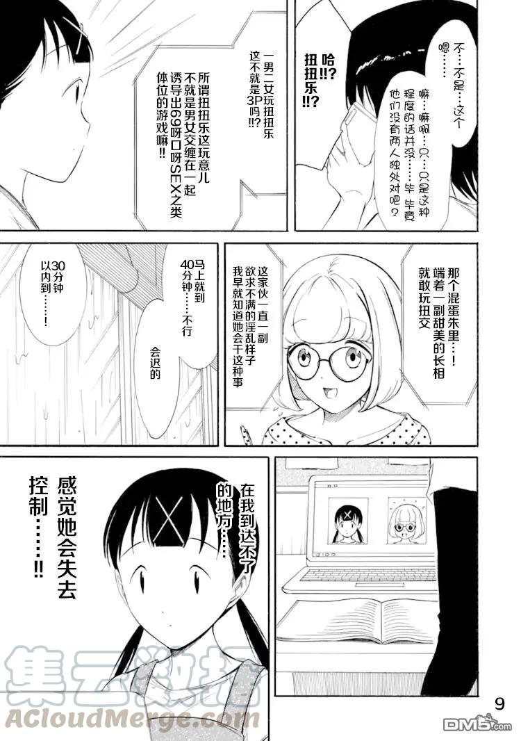 丧168不受欢迎兮在弟弟的房间集合-我不受欢迎，怎么想都是你们的错-谷川NICO,SE社（第9张）