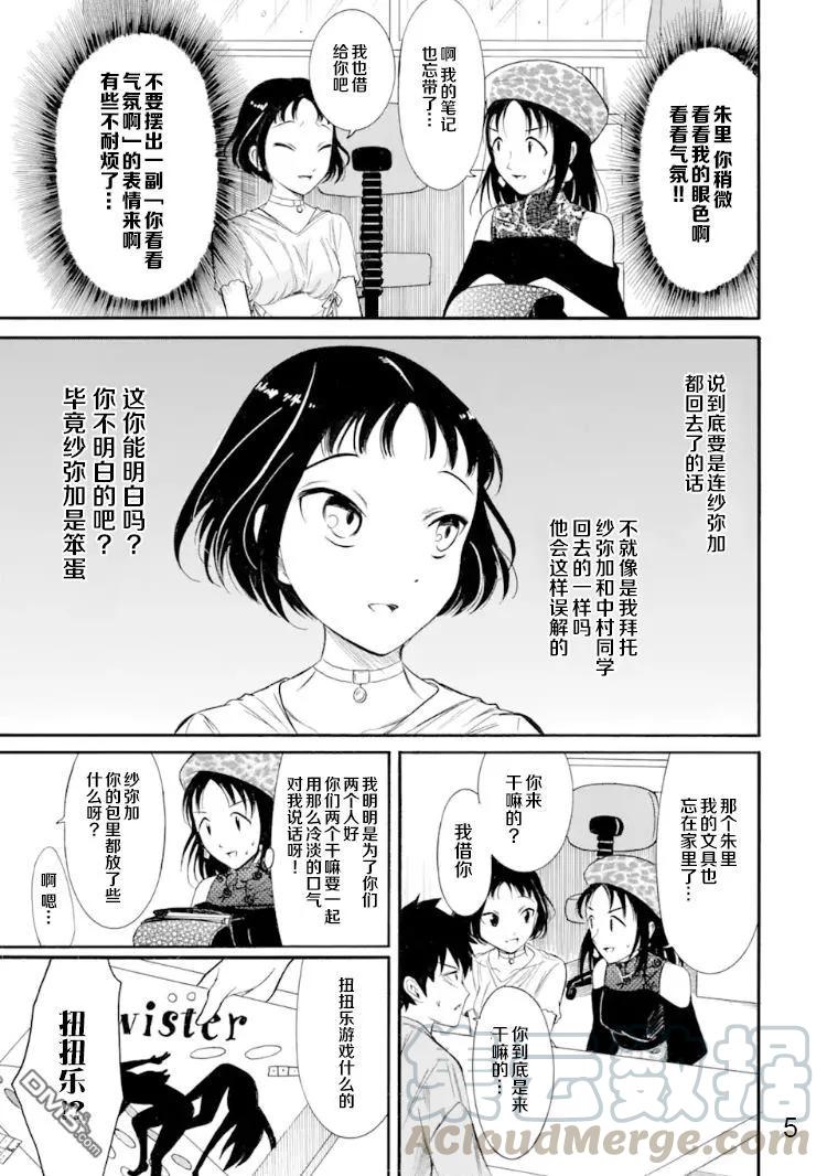 丧168不受欢迎兮在弟弟的房间集合-我不受欢迎，怎么想都是你们的错-谷川NICO,SE社（第5张）