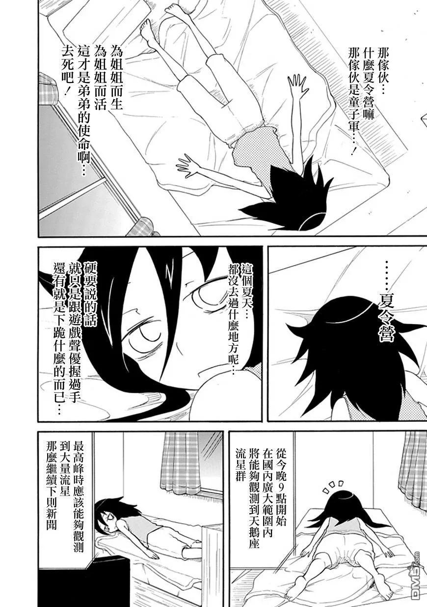丧18不受欢迎，所以夏天结束了-我不受欢迎，怎么想都是你们的错-谷川NICO,SE社（第2张）