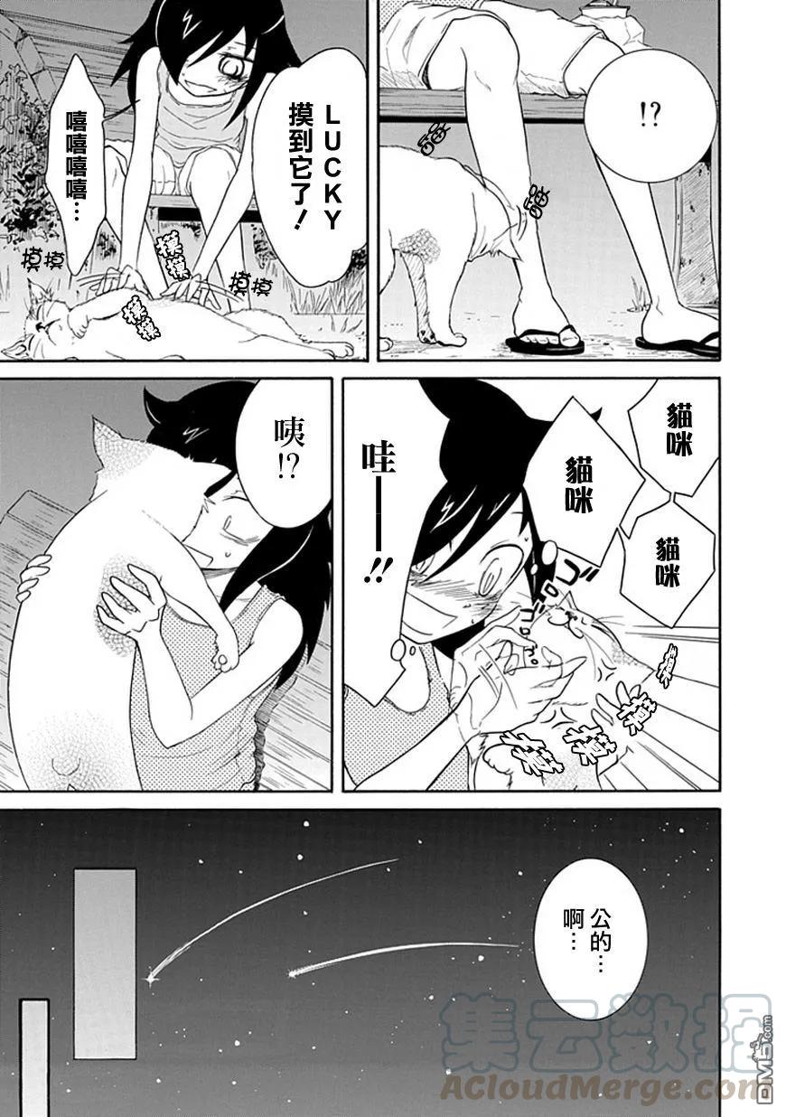 丧18不受欢迎，所以夏天结束了-我不受欢迎，怎么想都是你们的错-谷川NICO,SE社（第7张）