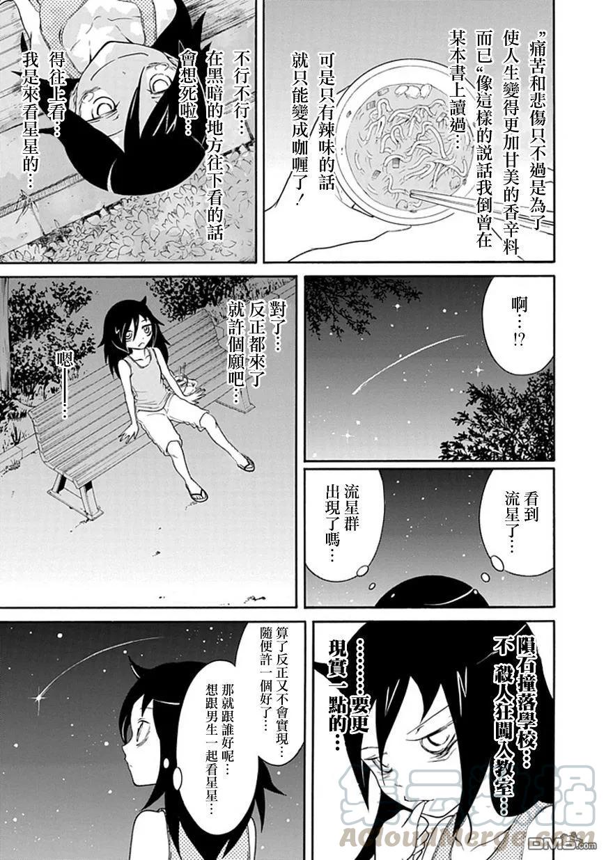 丧18不受欢迎，所以夏天结束了-我不受欢迎，怎么想都是你们的错-谷川NICO,SE社（第5张）