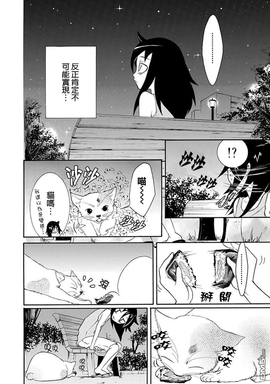 丧18不受欢迎，所以夏天结束了-我不受欢迎，怎么想都是你们的错-谷川NICO,SE社（第6张）
