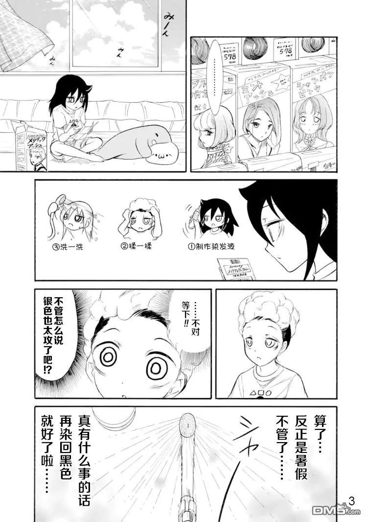 丧170不受欢迎兮染色-我不受欢迎，怎么想都是你们的错-谷川NICO,SE社（第3张）