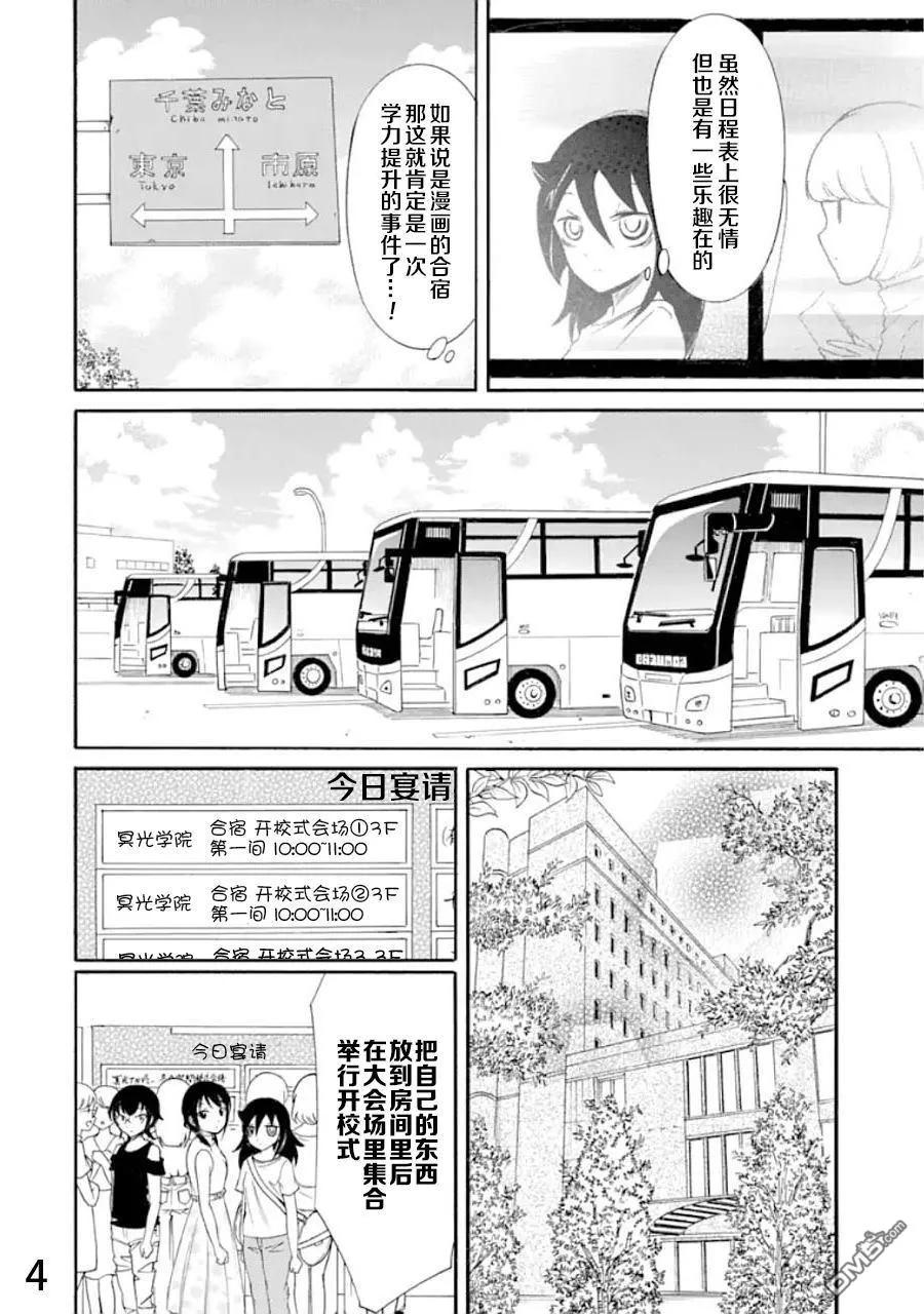 丧171不受欢迎兮夏季合宿-我不受欢迎，怎么想都是你们的错-谷川NICO,SE社（第4张）