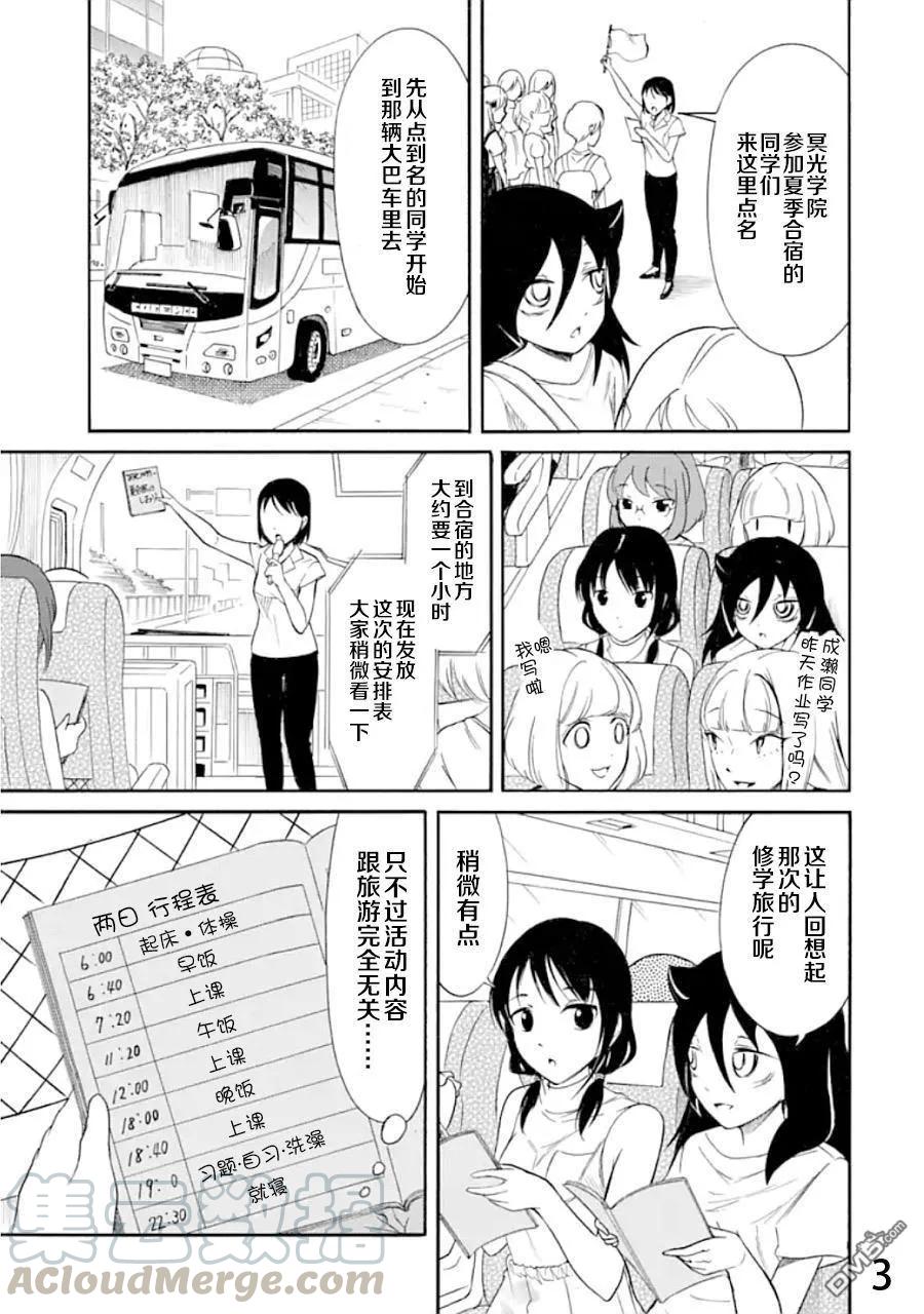 丧171不受欢迎兮夏季合宿-我不受欢迎，怎么想都是你们的错-谷川NICO,SE社（第3张）