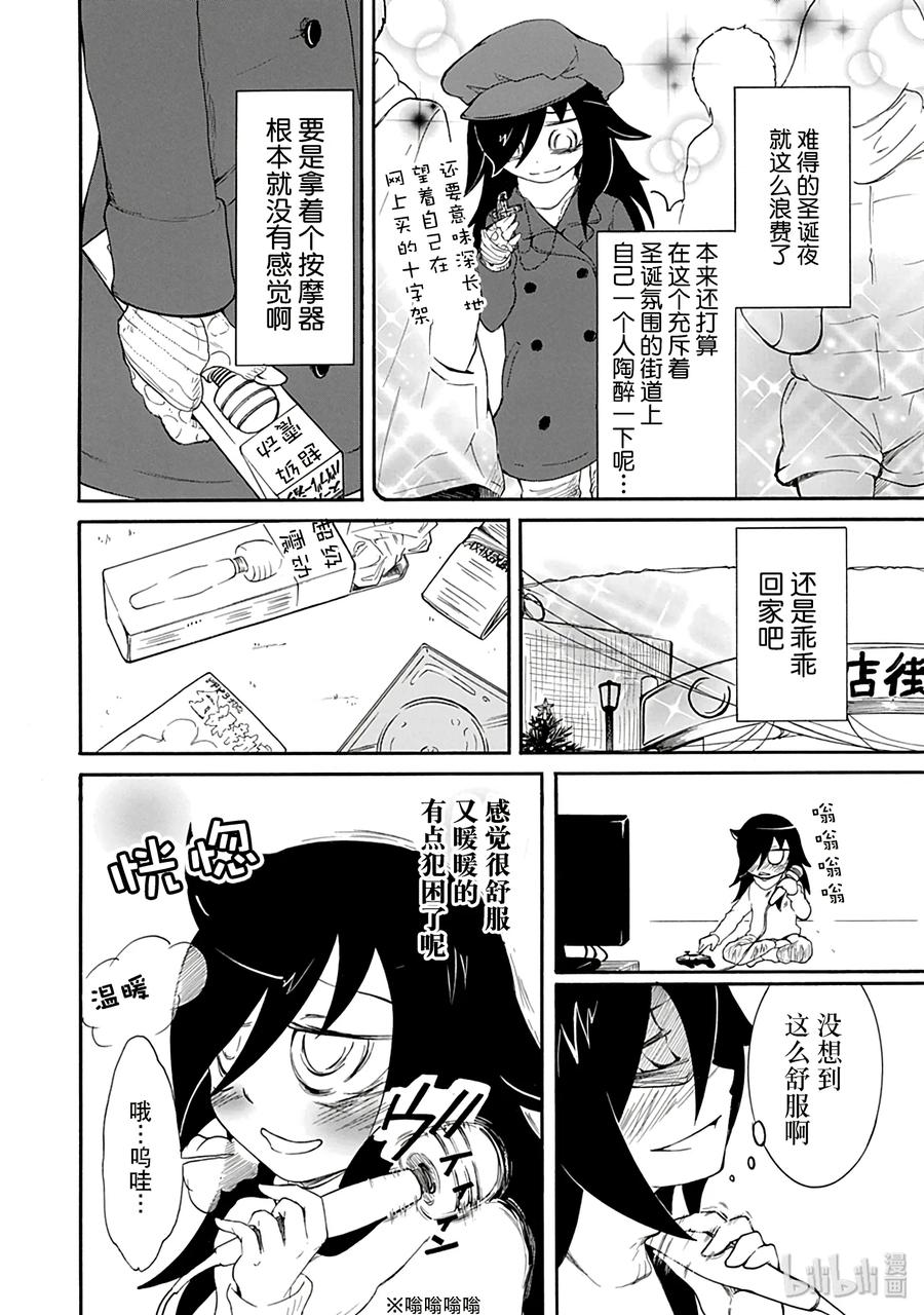 特别篇1-我不受欢迎，怎么想都是你们的错-谷川NICO,SE社（第4张）