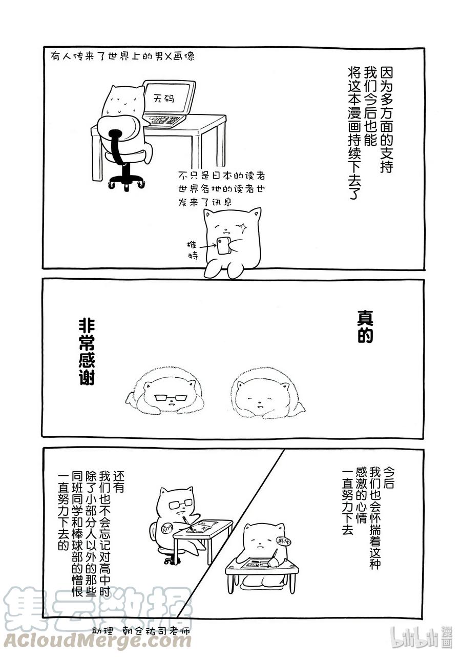 特别篇1-我不受欢迎，怎么想都是你们的错-谷川NICO,SE社（第13张）