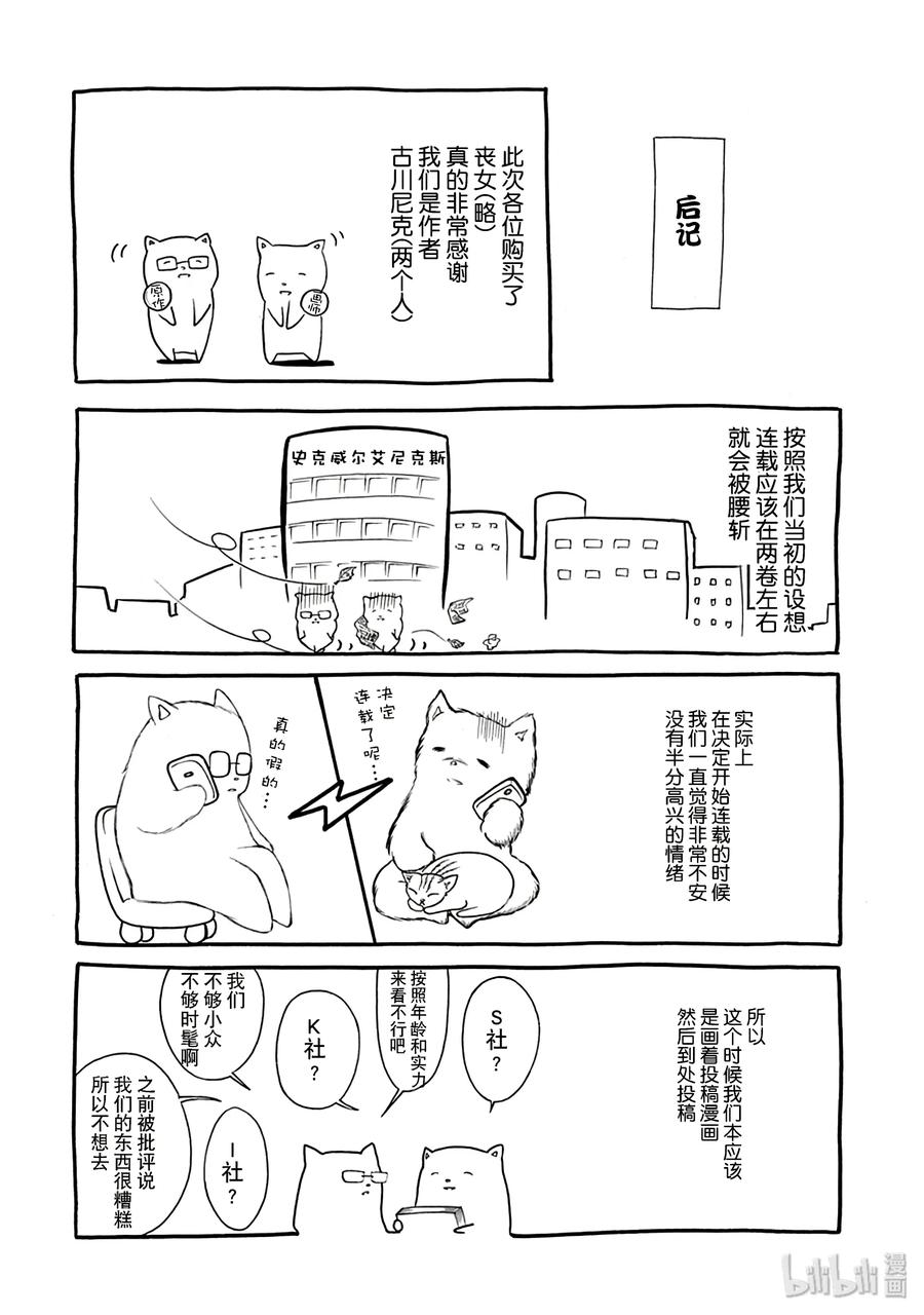 特别篇1-我不受欢迎，怎么想都是你们的错-谷川NICO,SE社（第12张）