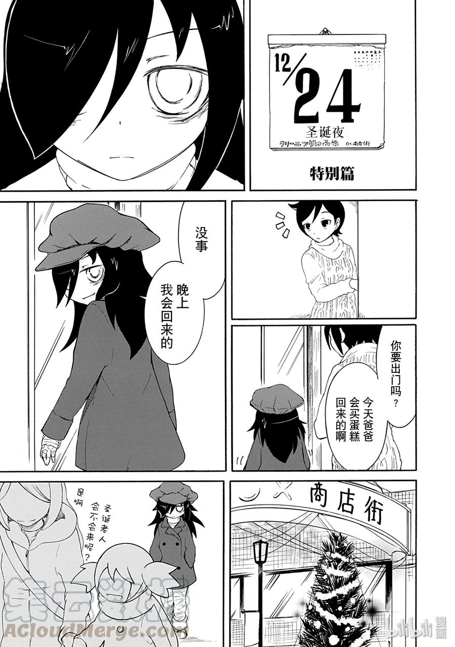 特别篇1-我不受欢迎，怎么想都是你们的错-谷川NICO,SE社（第1张）