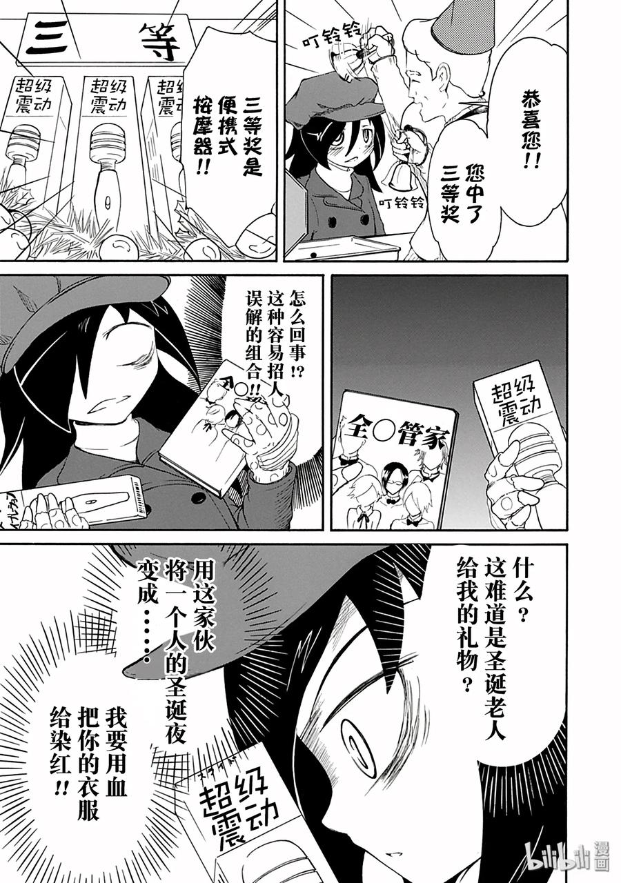 特别篇1-我不受欢迎，怎么想都是你们的错-谷川NICO,SE社（第3张）