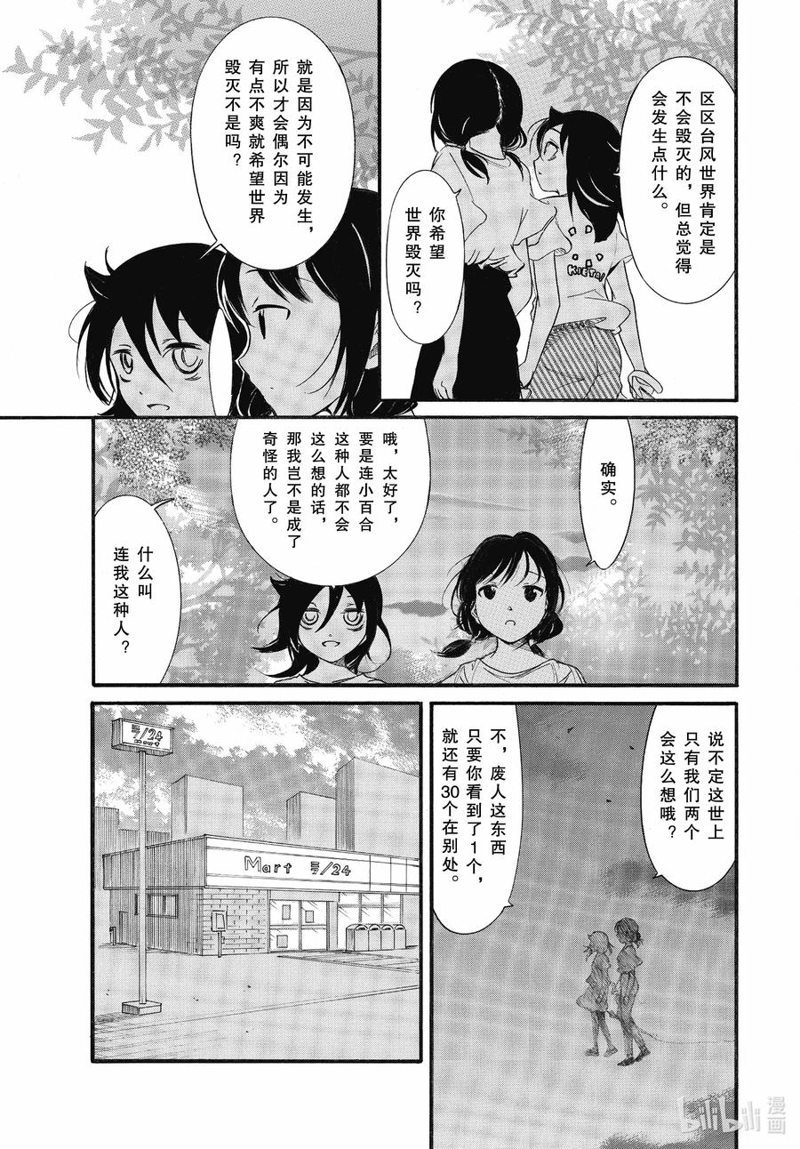 丧183不受欢迎兮台风来了-我不受欢迎，怎么想都是你们的错-谷川NICO,SE社（第9张）
