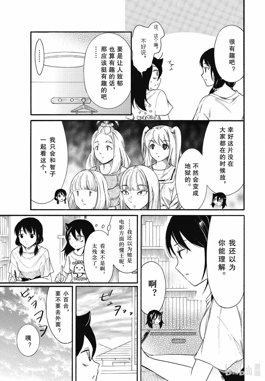 丧183不受欢迎兮台风来了-我不受欢迎，怎么想都是你们的错-谷川NICO,SE社（第7张）
